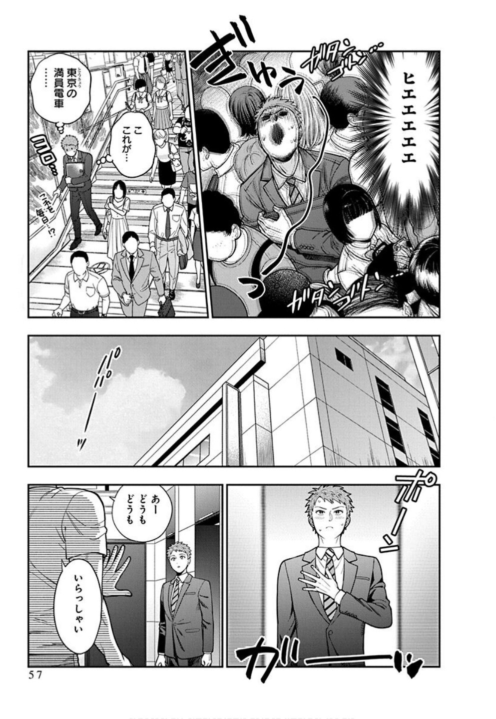 Musume Janakute, Watashi ga Suki Nano!? Chapter 32 25ページ