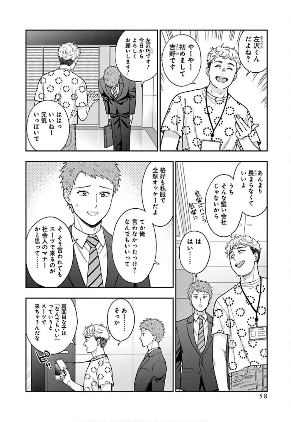 Musume Janakute, Watashi ga Suki Nano!? Chapter 32 26ページ