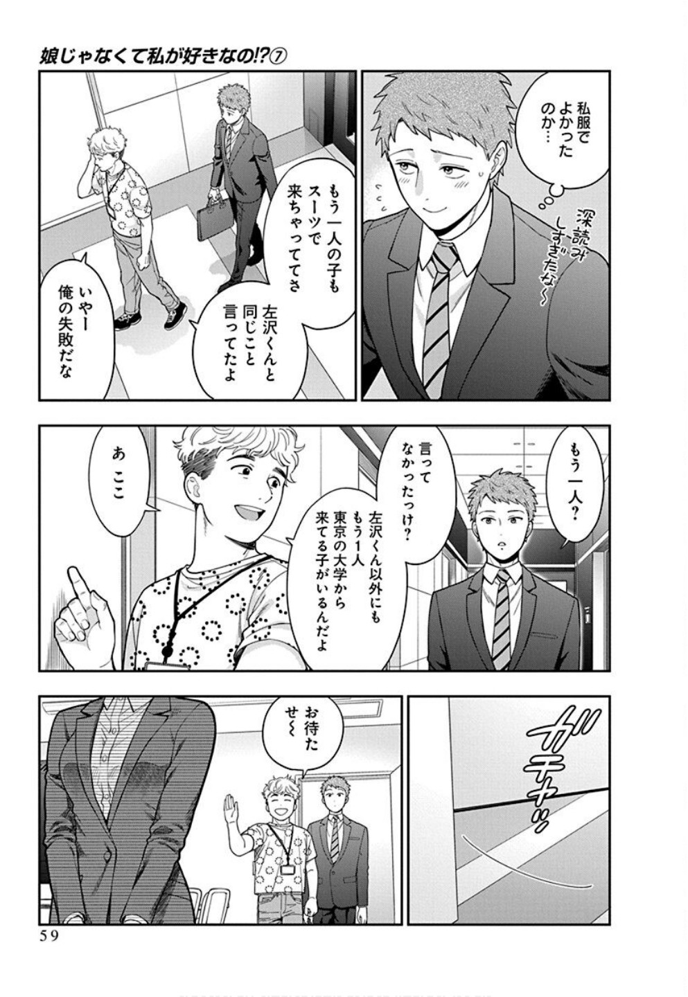 Musume Janakute, Watashi ga Suki Nano!? Chapter 32 27ページ