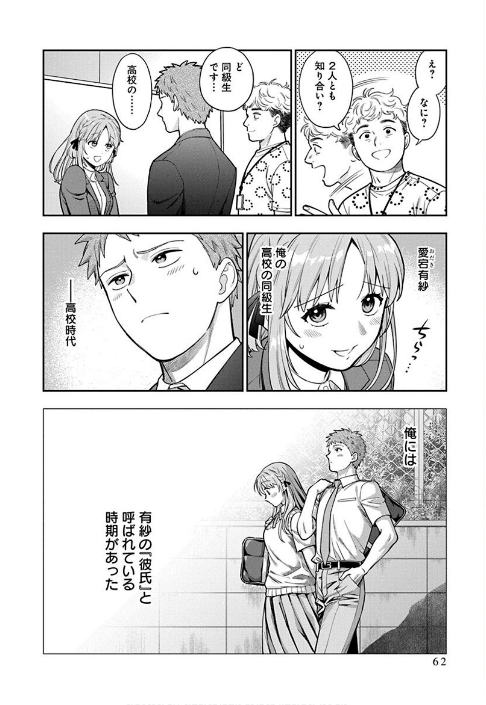 Musume Janakute, Watashi ga Suki Nano!? Chapter 32 30ページ