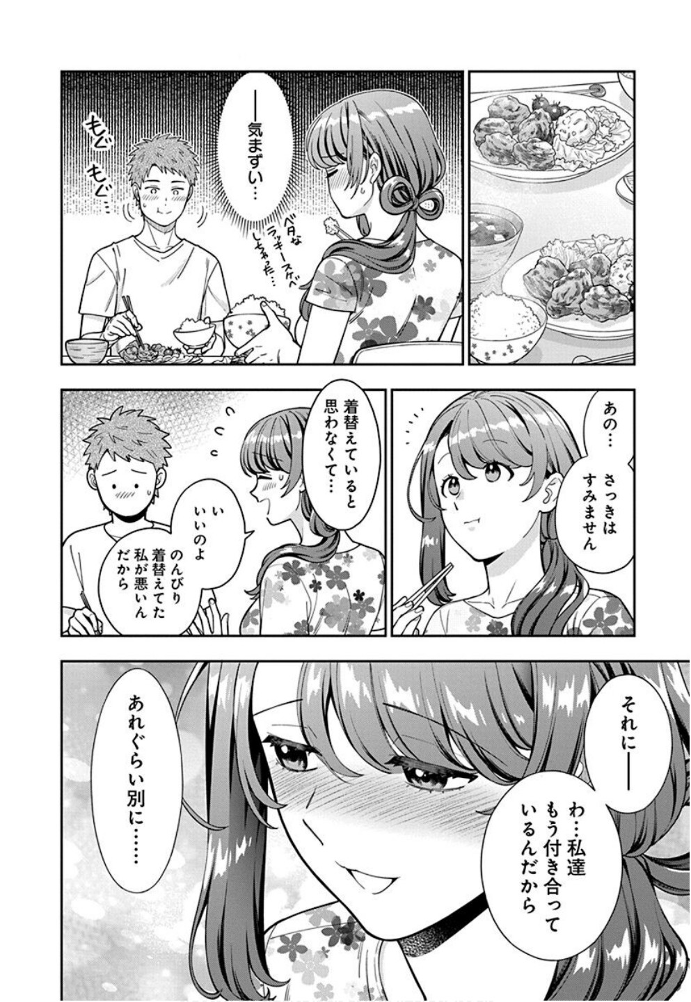 Musume Janakute, Watashi ga Suki Nano!? Chapter 32 4ページ