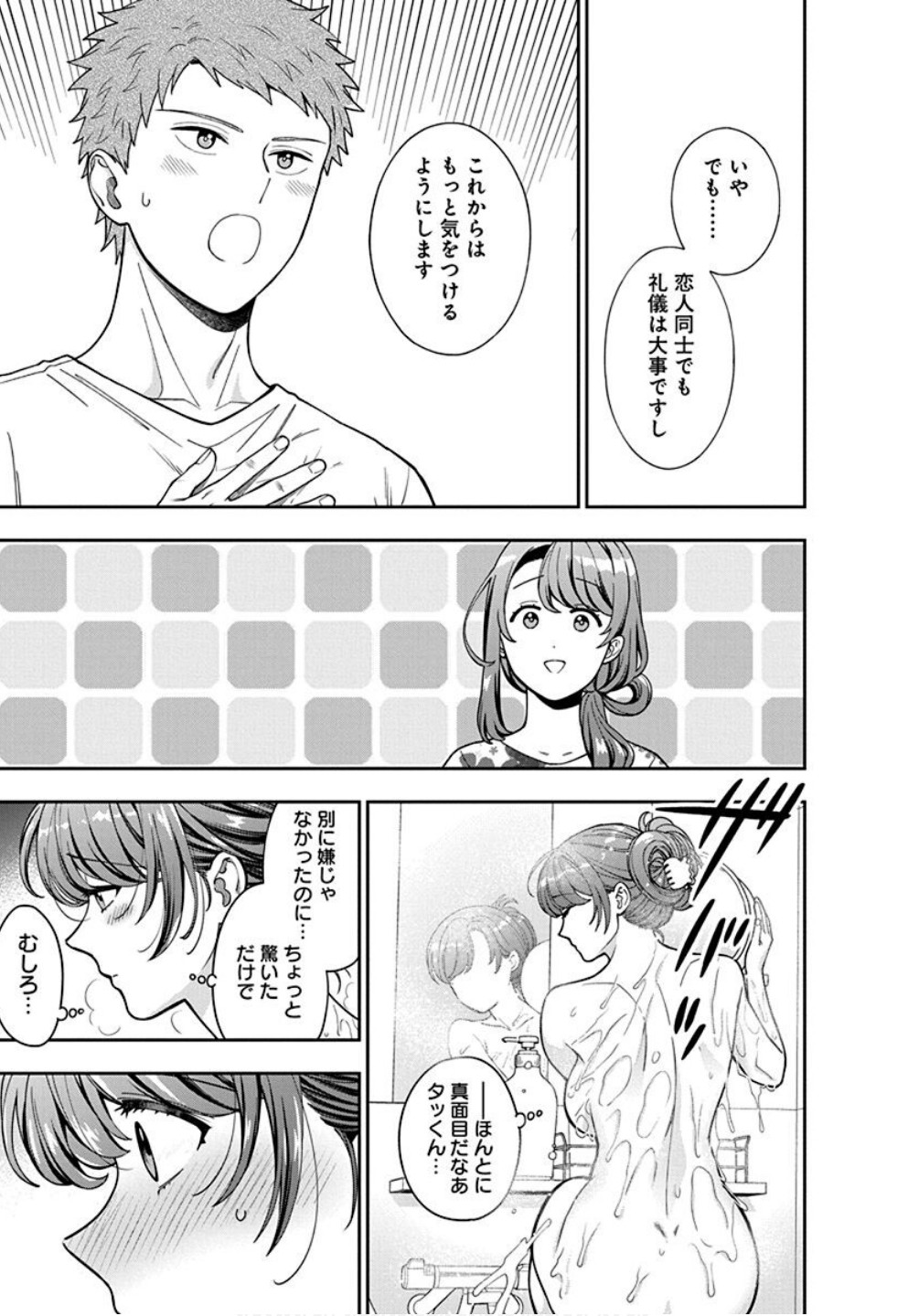 Musume Janakute, Watashi ga Suki Nano!? Chapter 32 5ページ