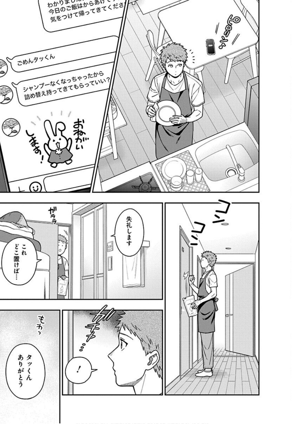 Musume Janakute, Watashi ga Suki Nano!? Chapter 32 7ページ