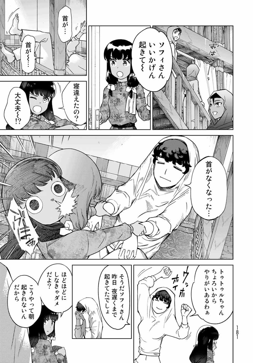 Toshokan no Daimajutsushi Chapter 29.2 1ページ