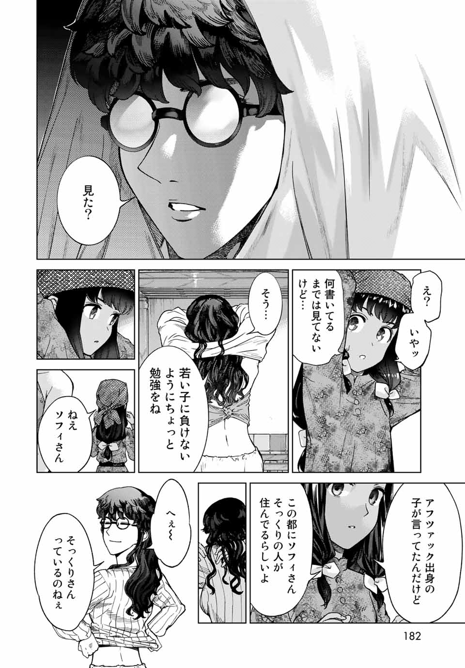 Toshokan no Daimajutsushi Chapter 29.2 2ページ