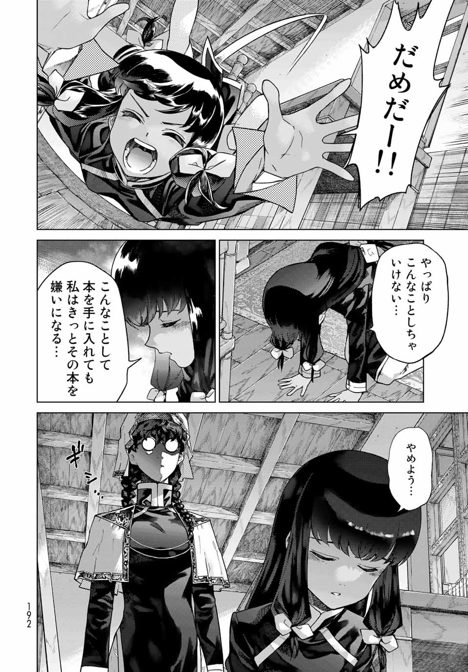 Toshokan no Daimajutsushi Chapter 29.2 12ページ