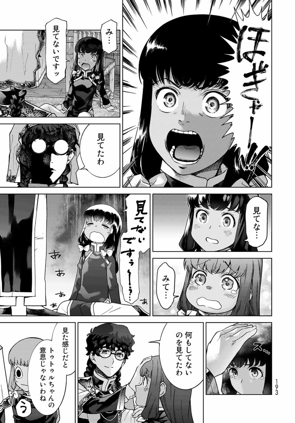 Toshokan no Daimajutsushi Chapter 29.2 13ページ
