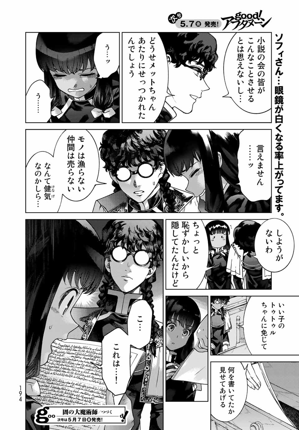 Toshokan no Daimajutsushi Chapter 29.2 14ページ