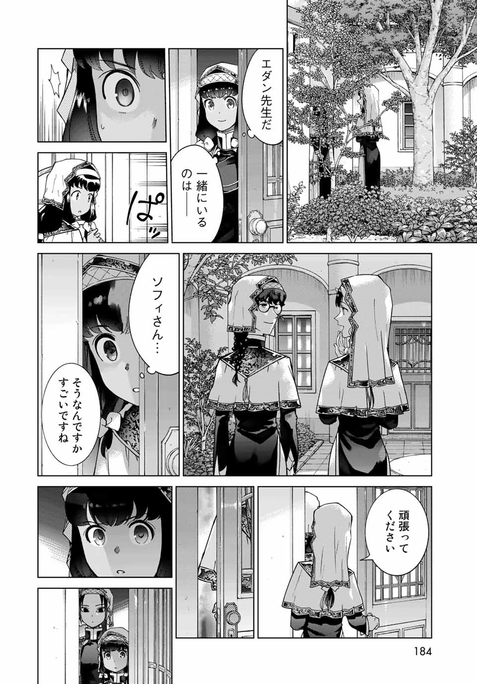 Toshokan no Daimajutsushi Chapter 29.2 4ページ