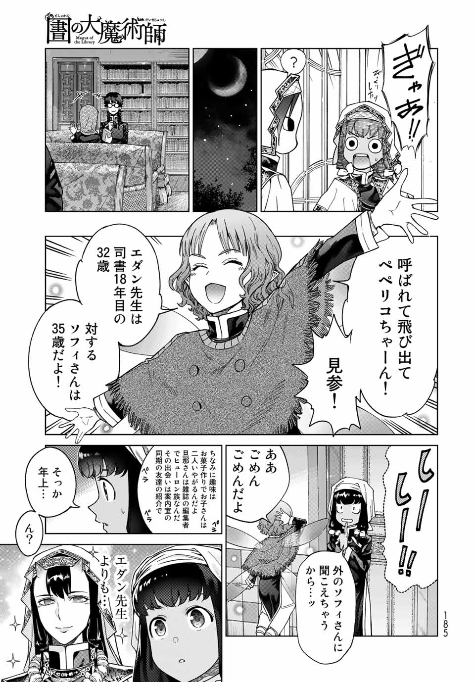 Toshokan no Daimajutsushi Chapter 29.2 5ページ