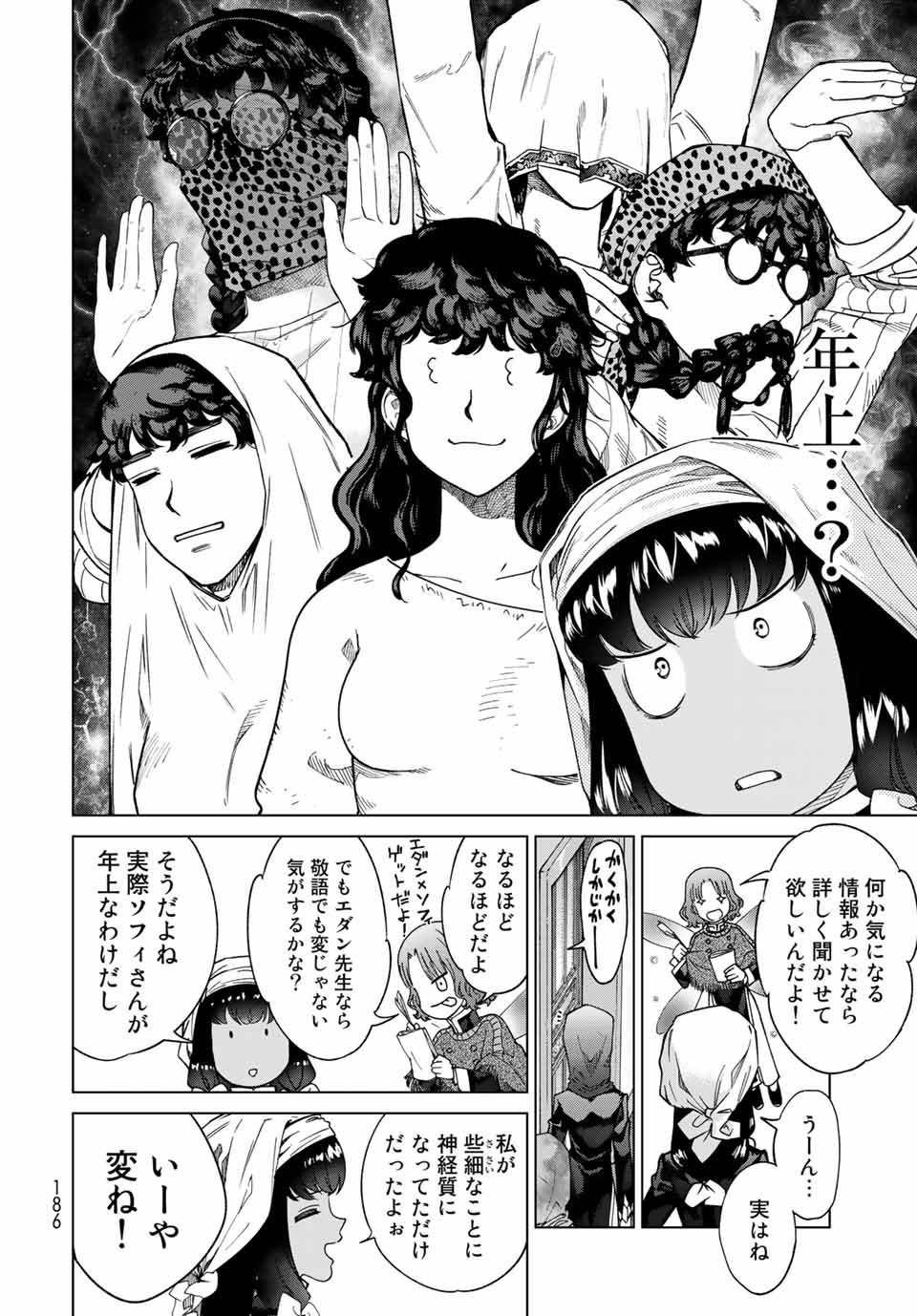 Toshokan no Daimajutsushi Chapter 29.2 6ページ