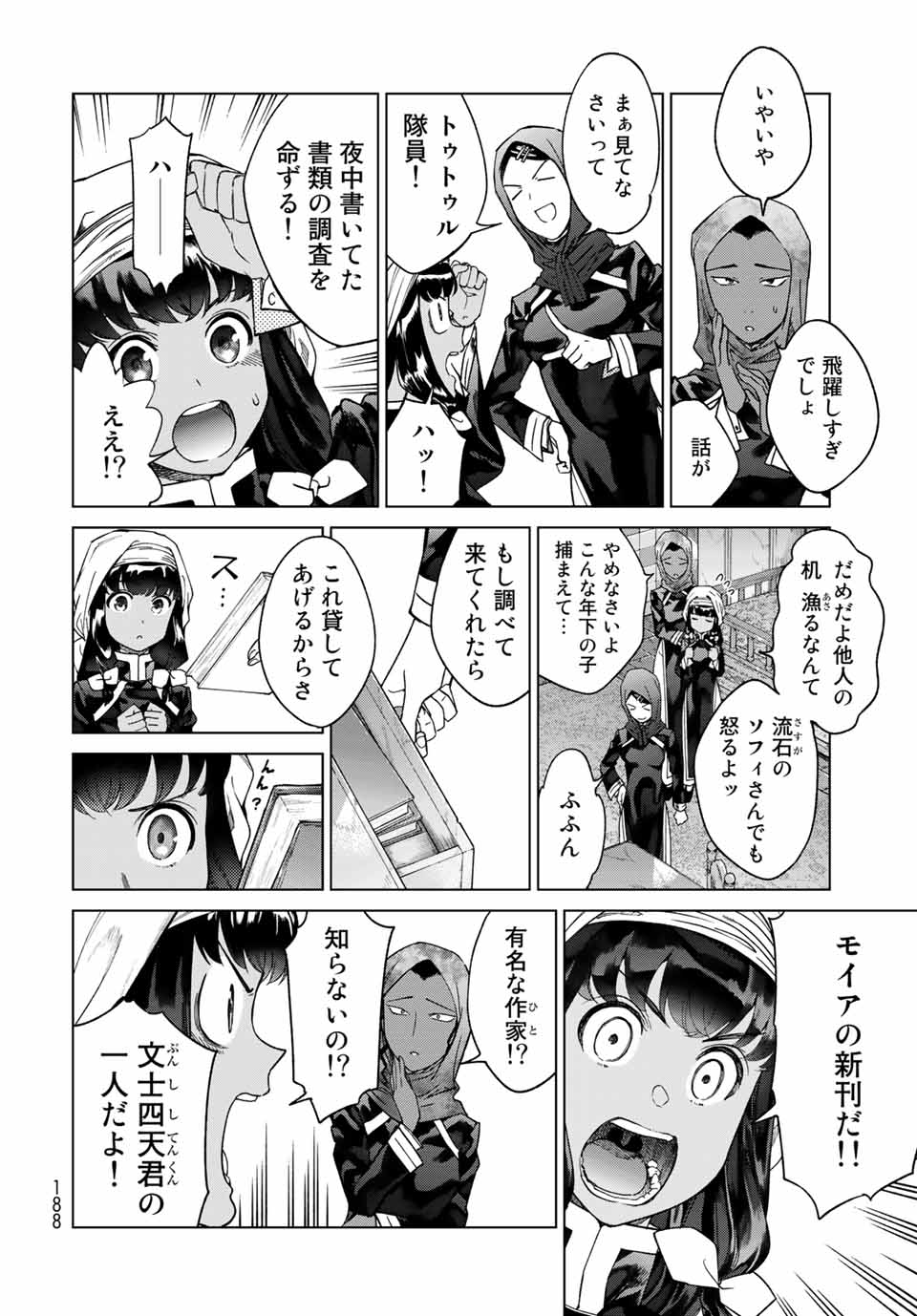 Toshokan no Daimajutsushi Chapter 29.2 8ページ