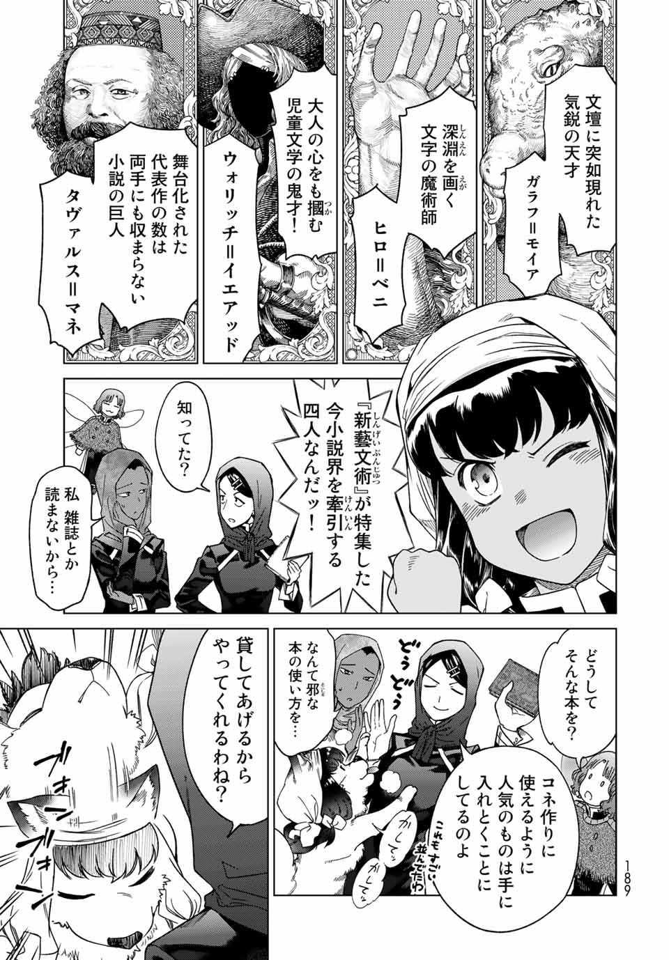 Toshokan no Daimajutsushi Chapter 29.2 9ページ