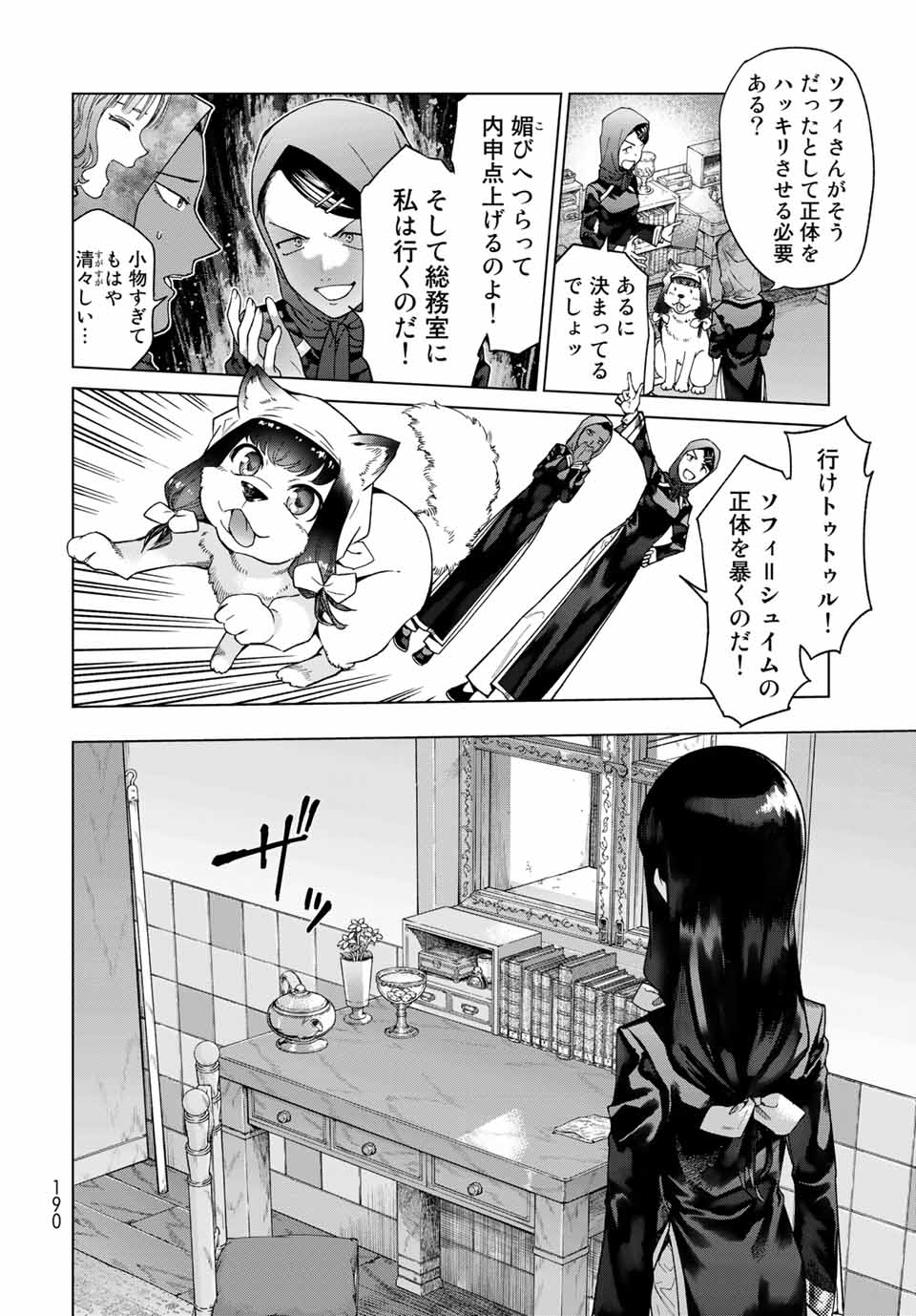 Toshokan no Daimajutsushi Chapter 29.2 10ページ