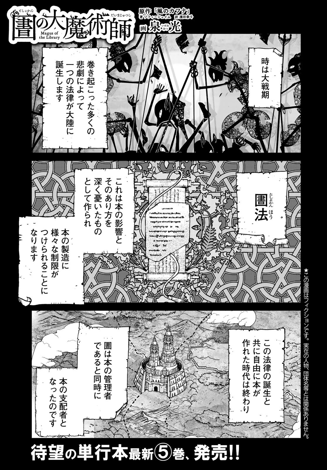 Toshokan no Daimajutsushi Chapter 30 1ページ