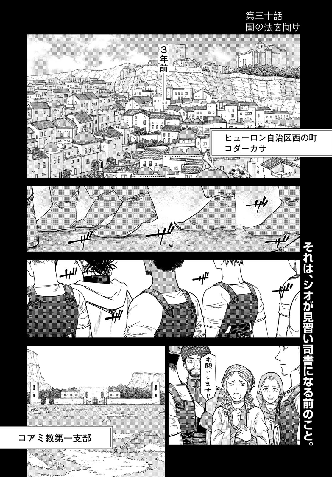 Toshokan no Daimajutsushi Chapter 30 2ページ