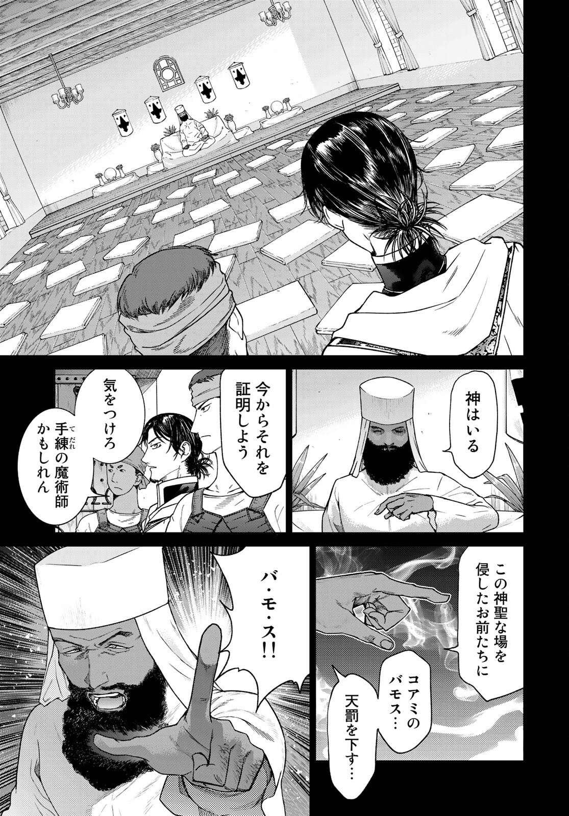 Toshokan no Daimajutsushi Chapter 30 13ページ