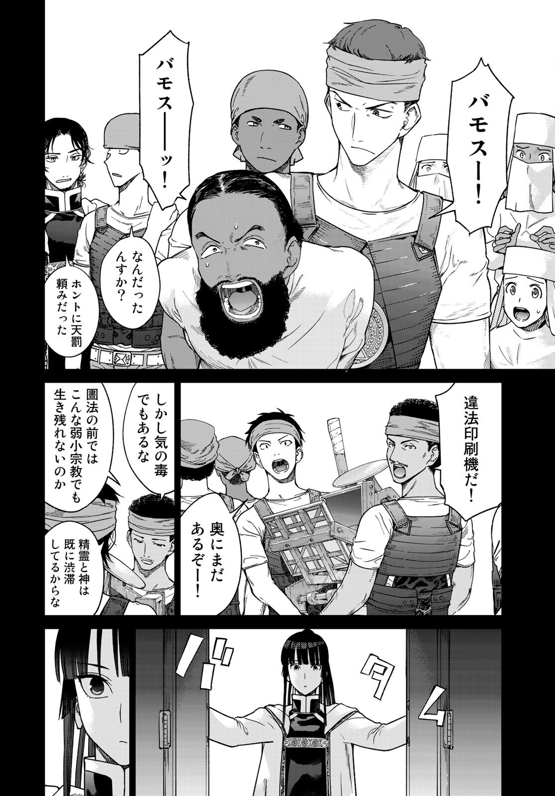 Toshokan no Daimajutsushi Chapter 30 14ページ