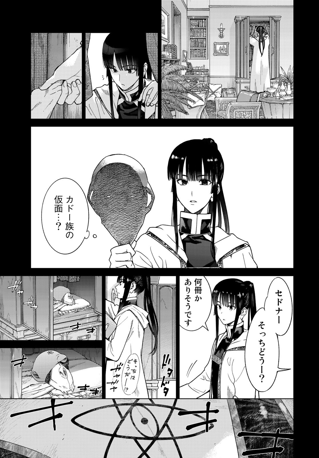 Toshokan no Daimajutsushi Chapter 30 15ページ