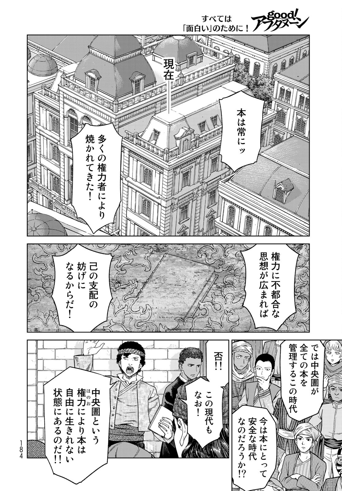 Toshokan no Daimajutsushi Chapter 30 18ページ