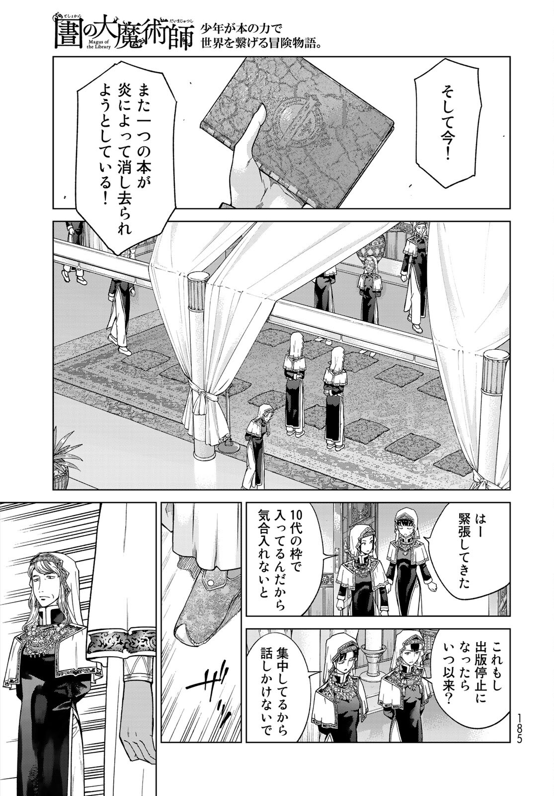 Toshokan no Daimajutsushi Chapter 30 19ページ