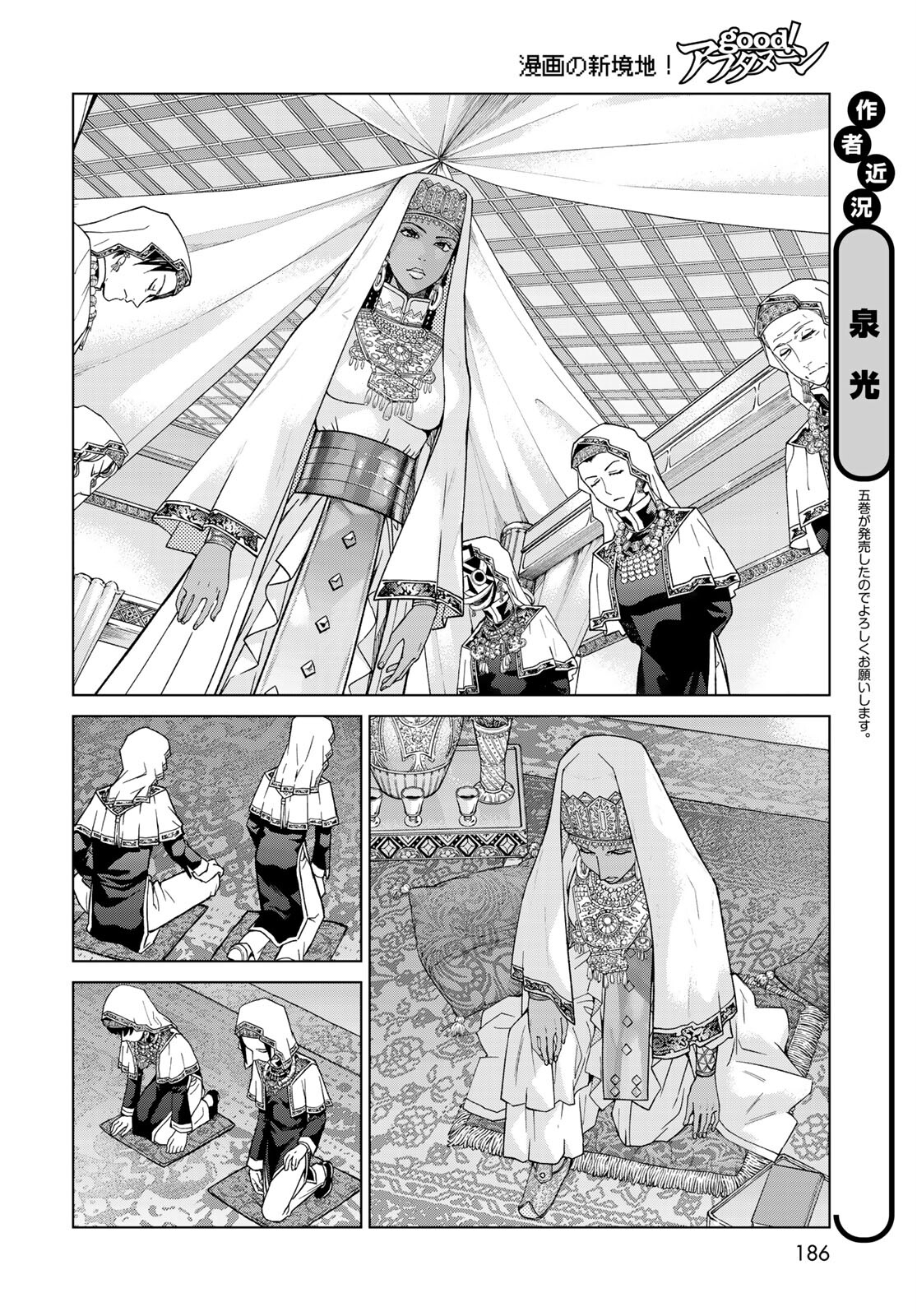 Toshokan no Daimajutsushi Chapter 30 20ページ