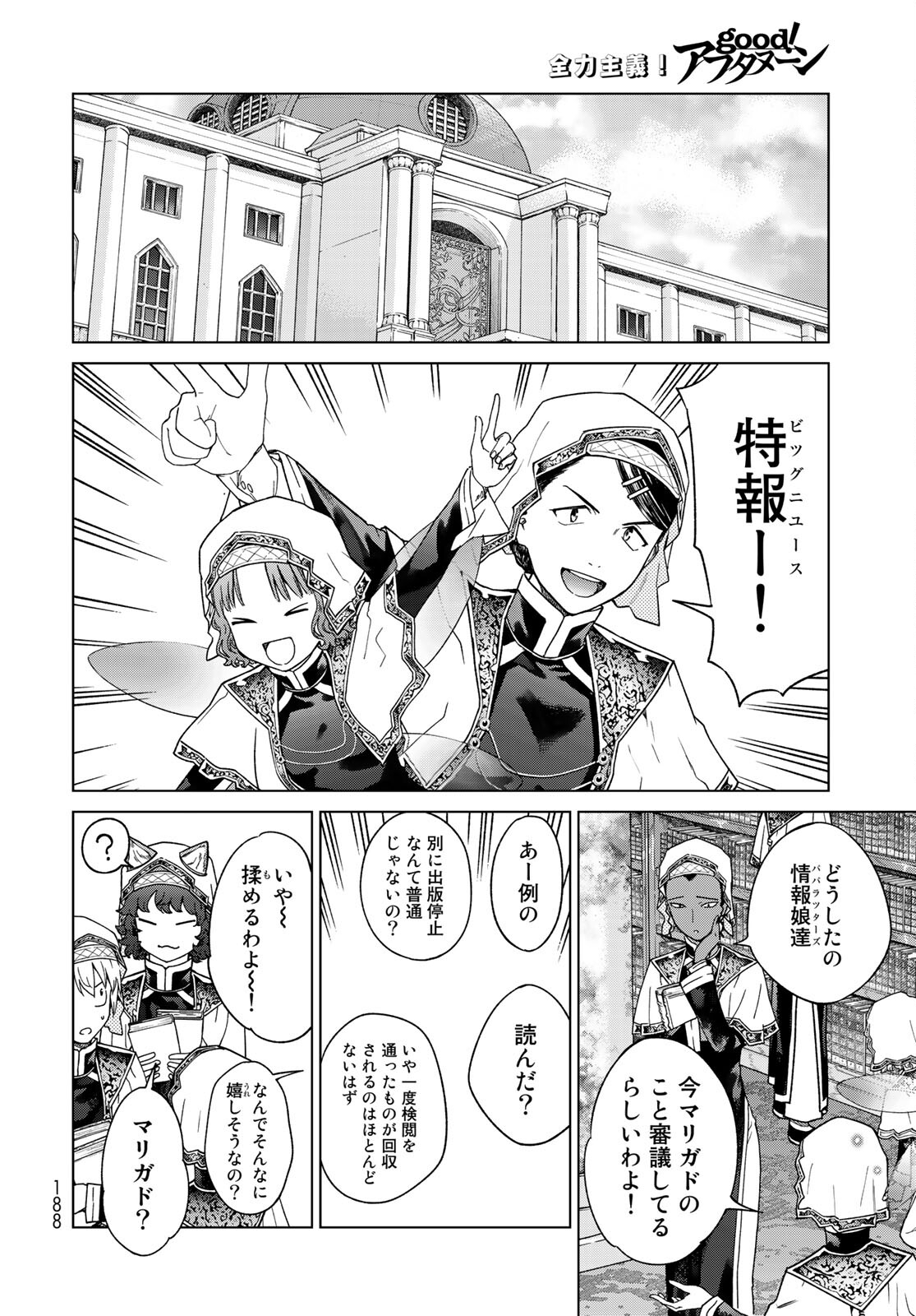 Toshokan no Daimajutsushi Chapter 30 22ページ