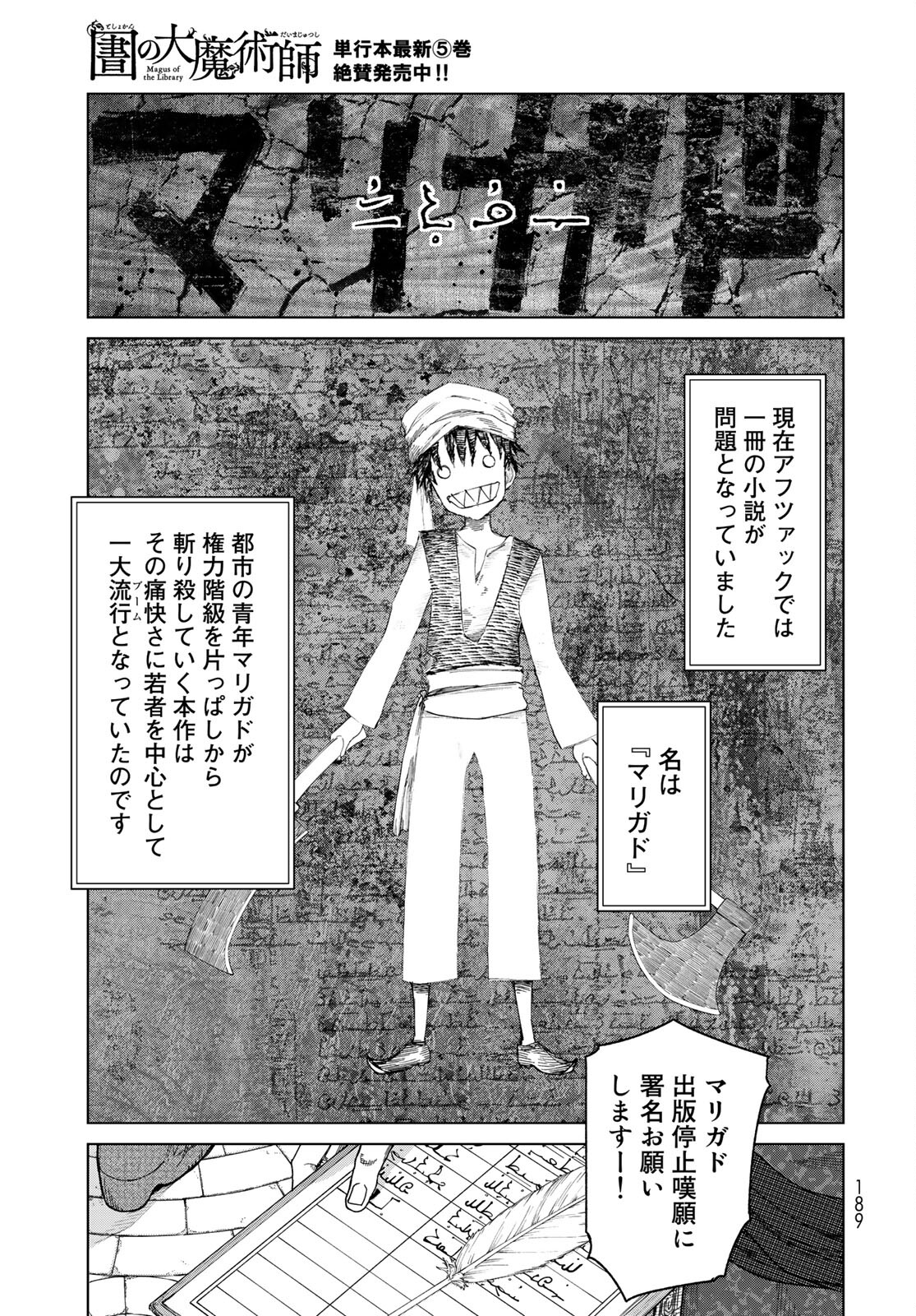 Toshokan no Daimajutsushi Chapter 30 23ページ