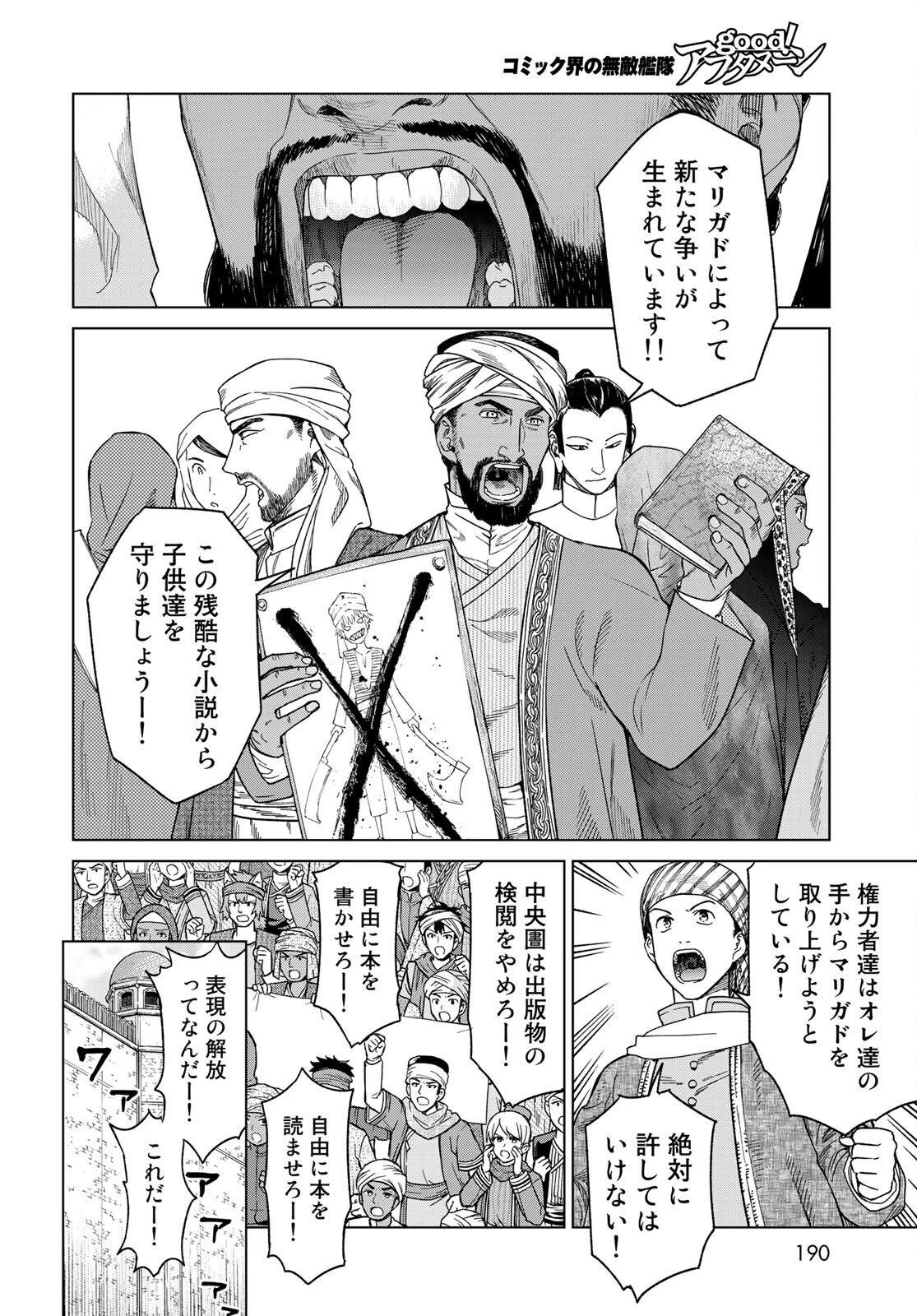Toshokan no Daimajutsushi Chapter 30 24ページ