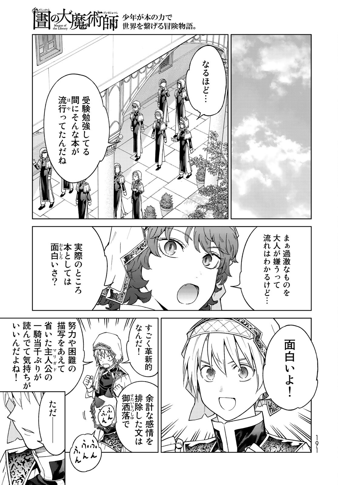 Toshokan no Daimajutsushi Chapter 30 25ページ