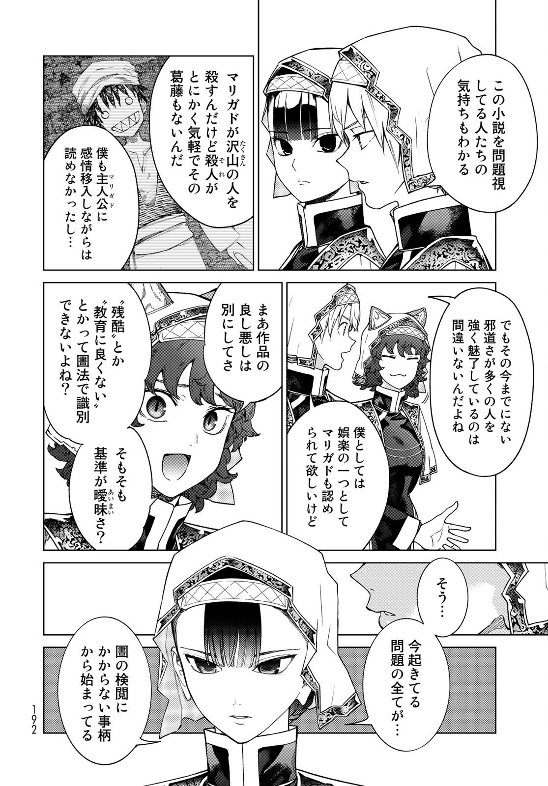 Toshokan no Daimajutsushi Chapter 30 26ページ