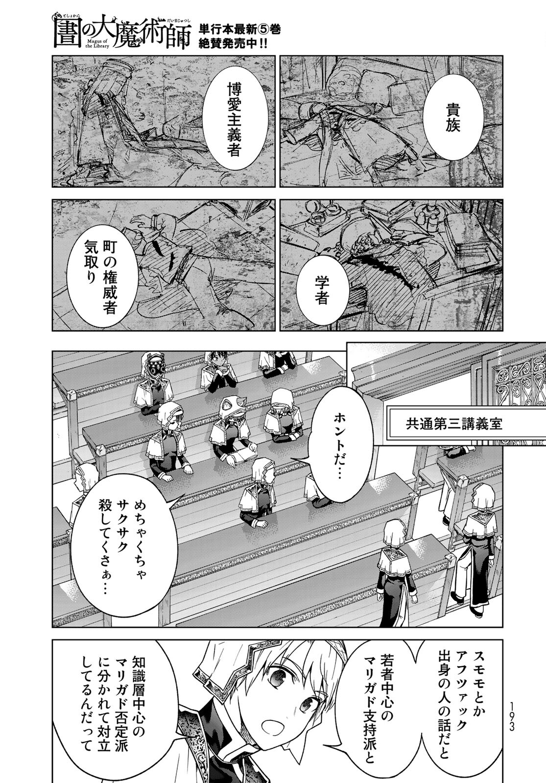 Toshokan no Daimajutsushi Chapter 30 27ページ