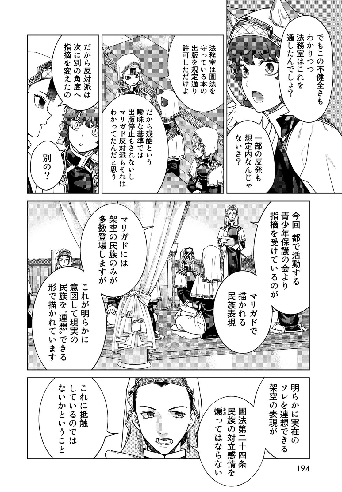Toshokan no Daimajutsushi Chapter 30 28ページ