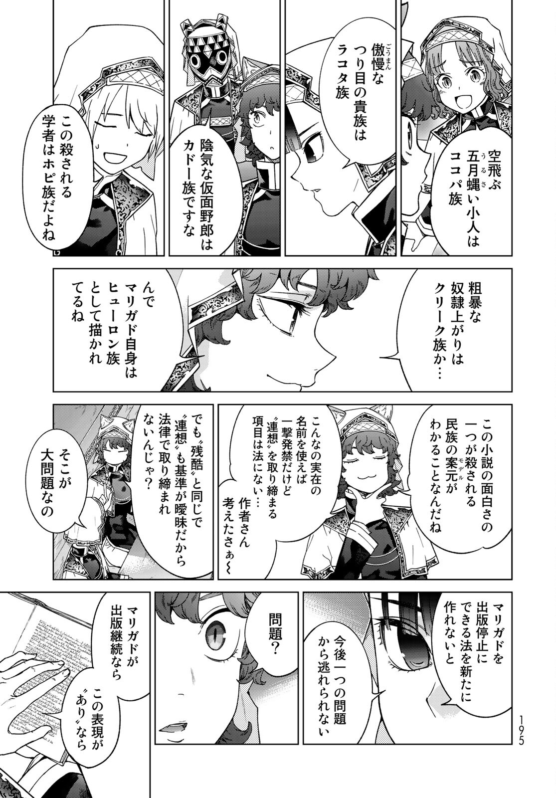 Toshokan no Daimajutsushi Chapter 30 29ページ