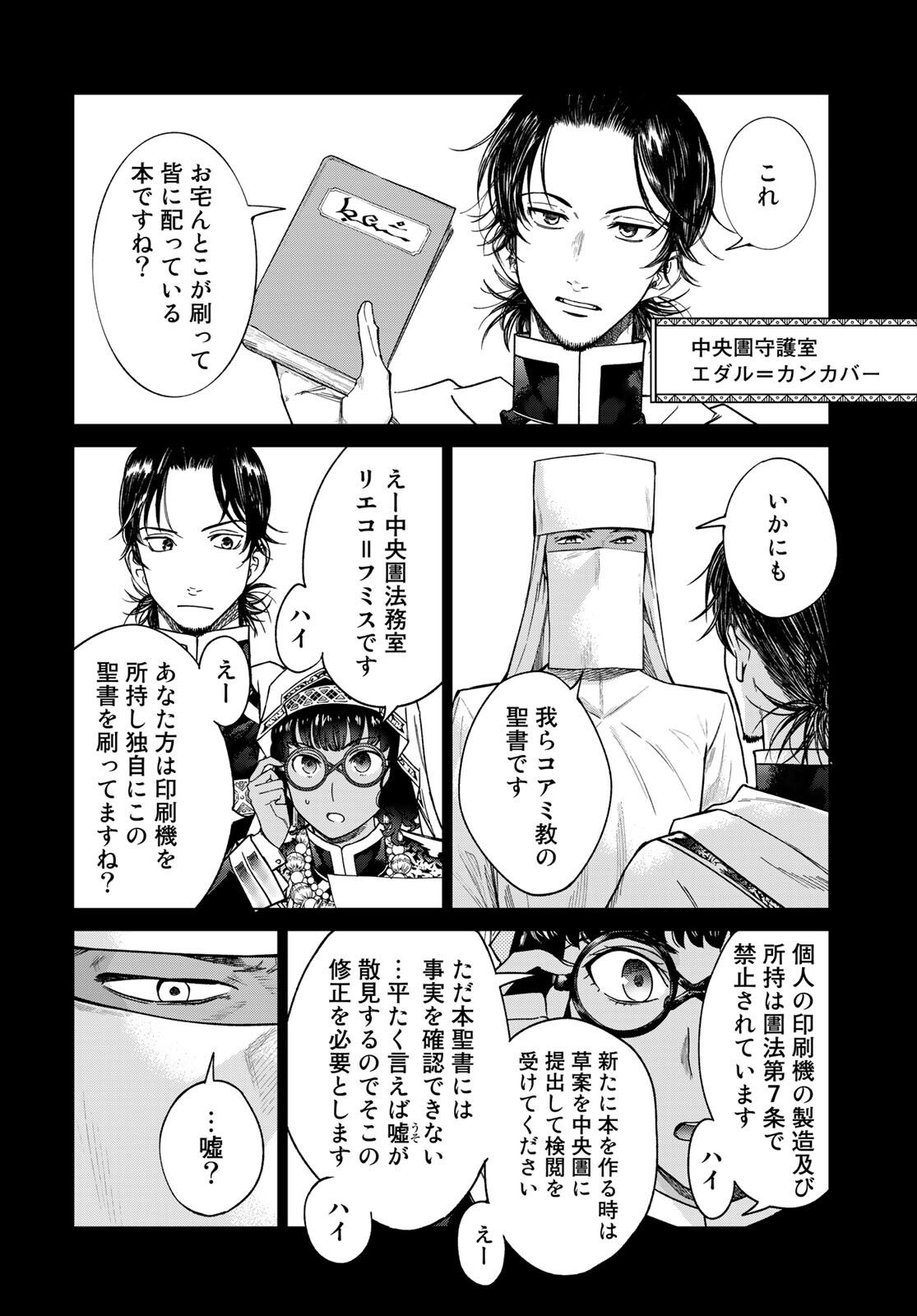 Toshokan no Daimajutsushi Chapter 30 4ページ