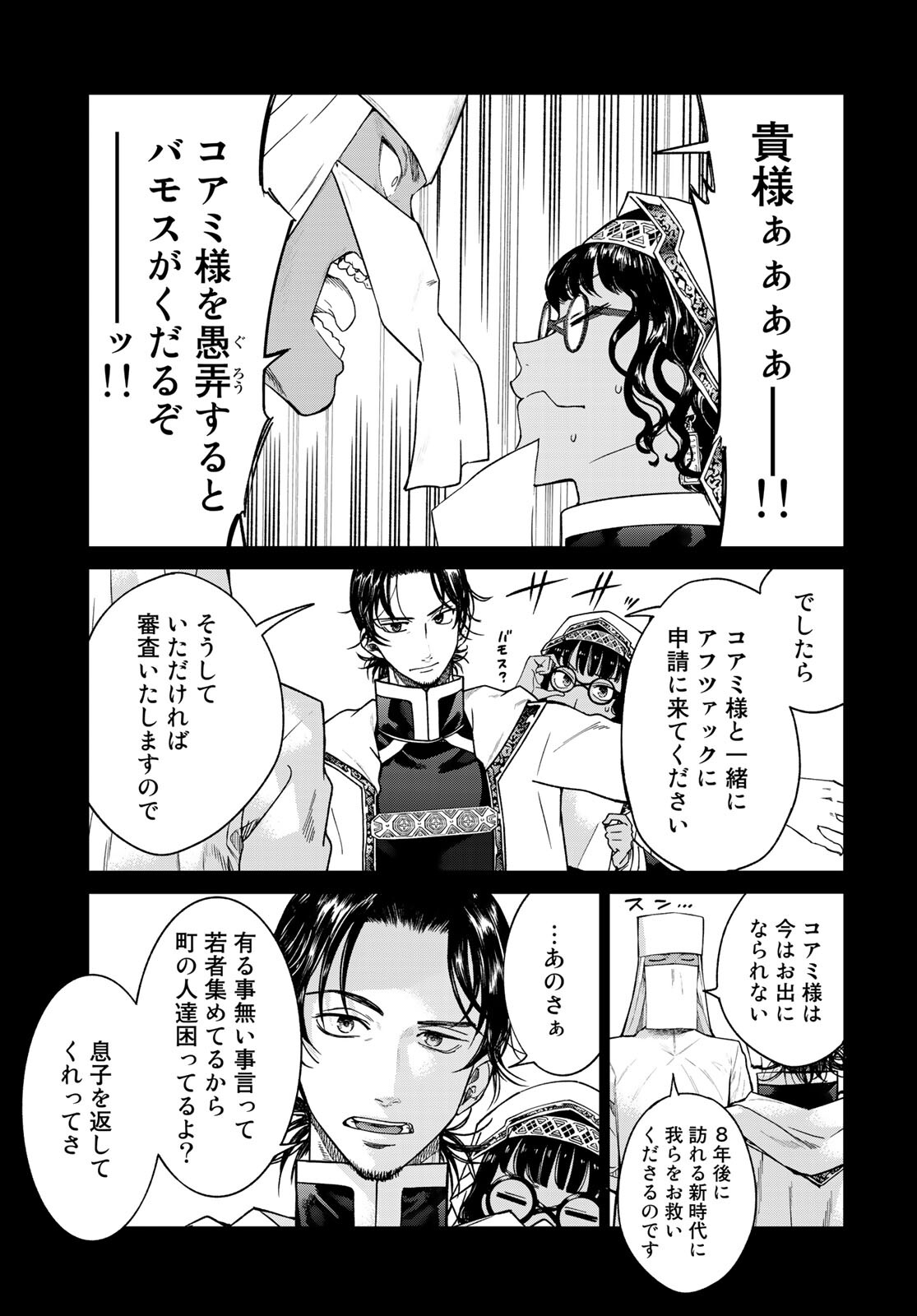 Toshokan no Daimajutsushi Chapter 30 5ページ