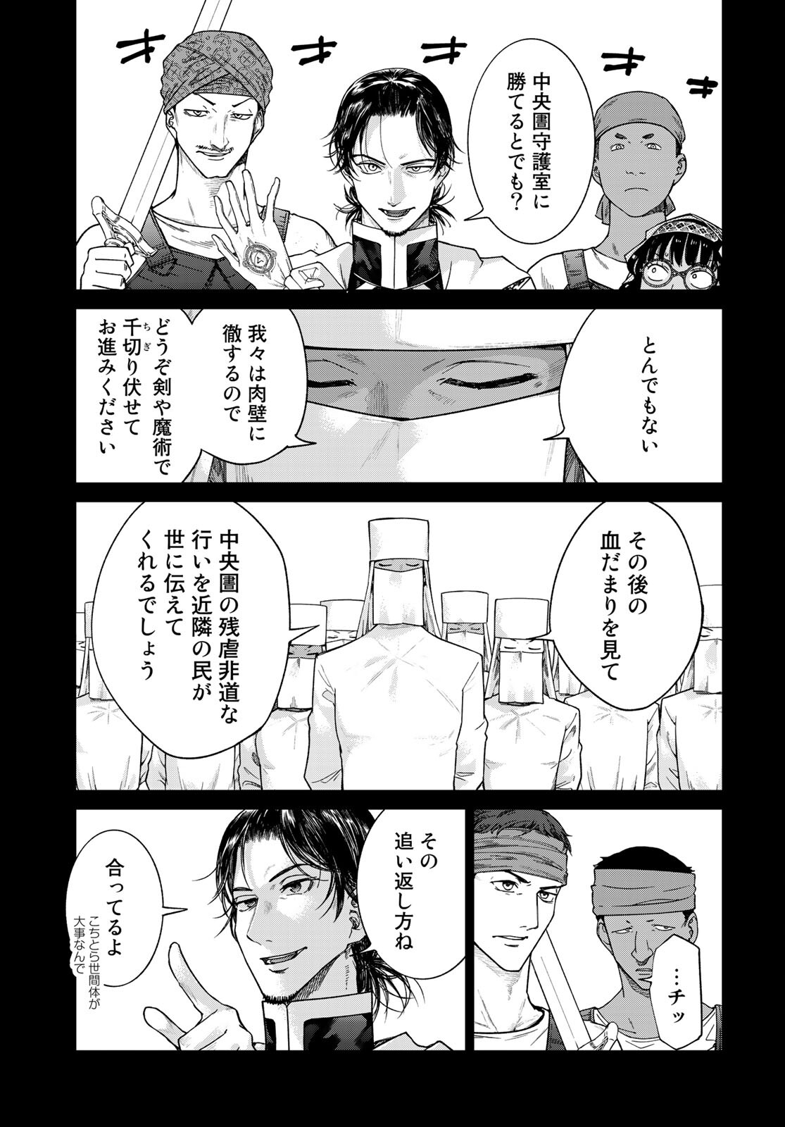 Toshokan no Daimajutsushi Chapter 30 7ページ