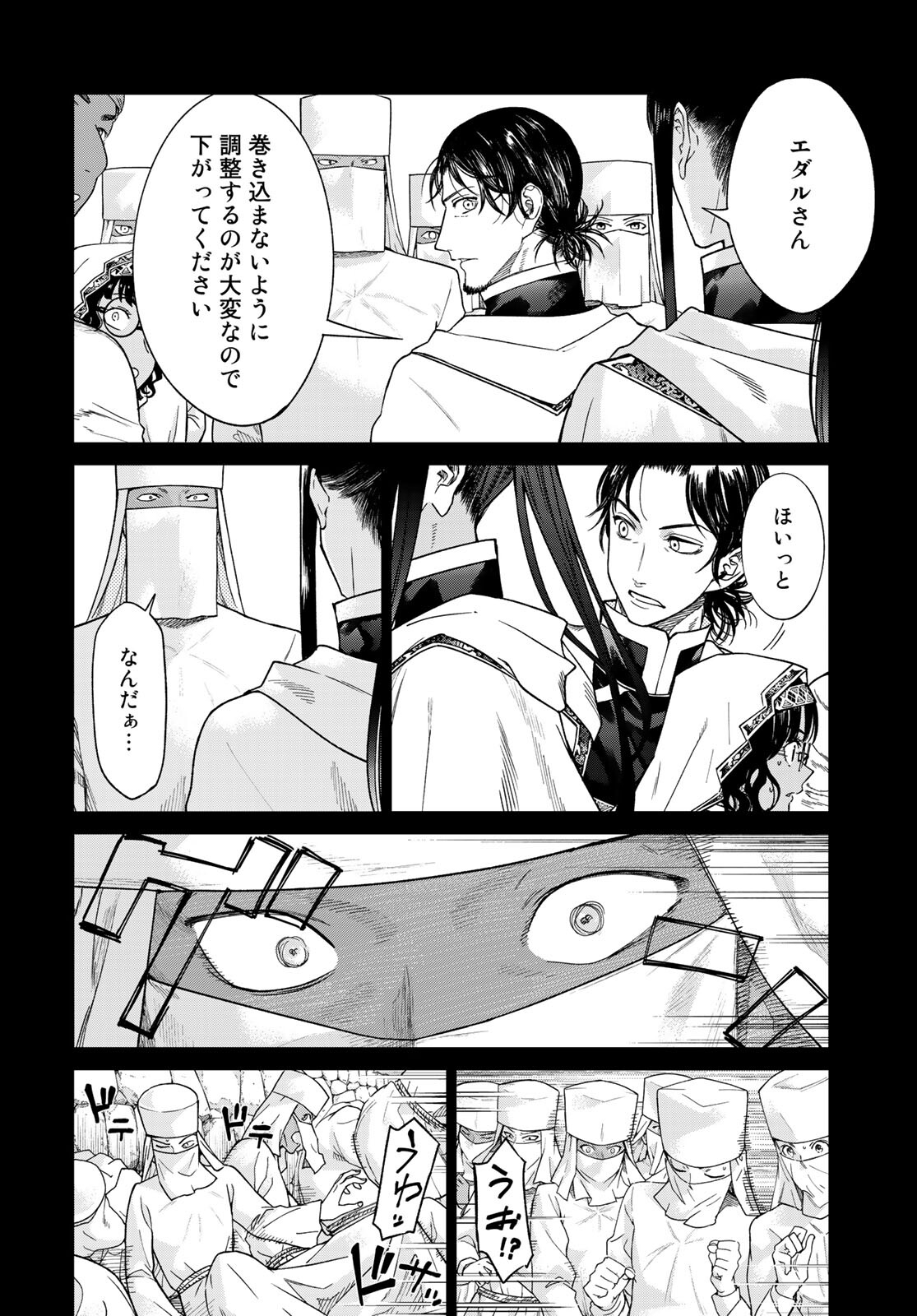 Toshokan no Daimajutsushi Chapter 30 8ページ