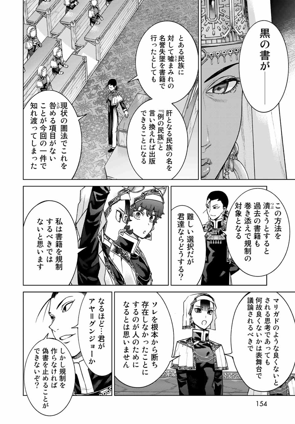 Toshokan no Daimajutsushi Chapter 31.2 1ページ