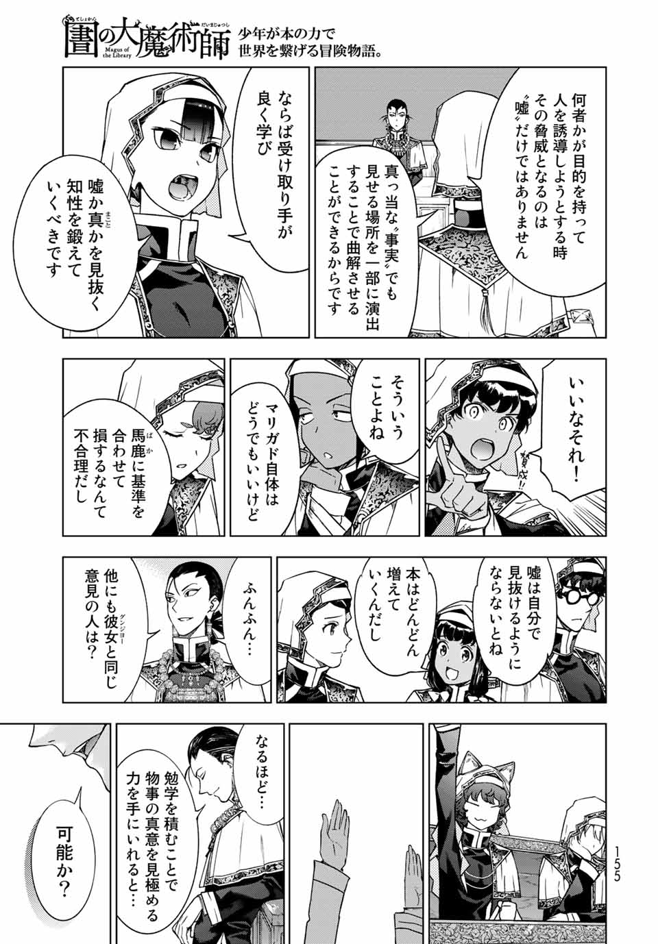 Toshokan no Daimajutsushi Chapter 31.2 2ページ