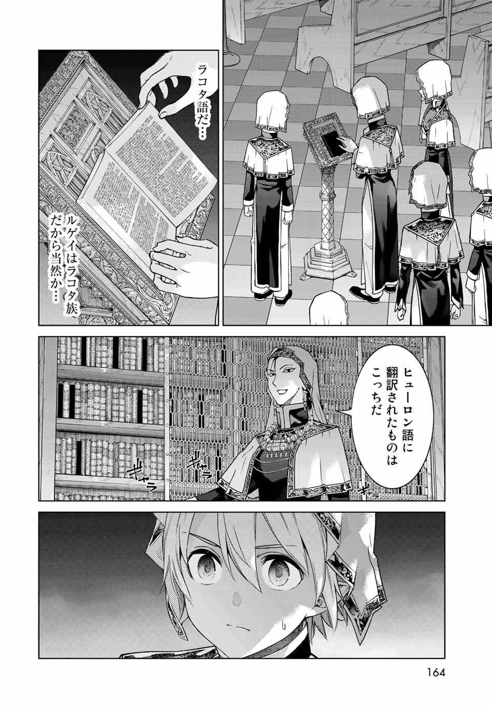Toshokan no Daimajutsushi Chapter 31.2 11ページ