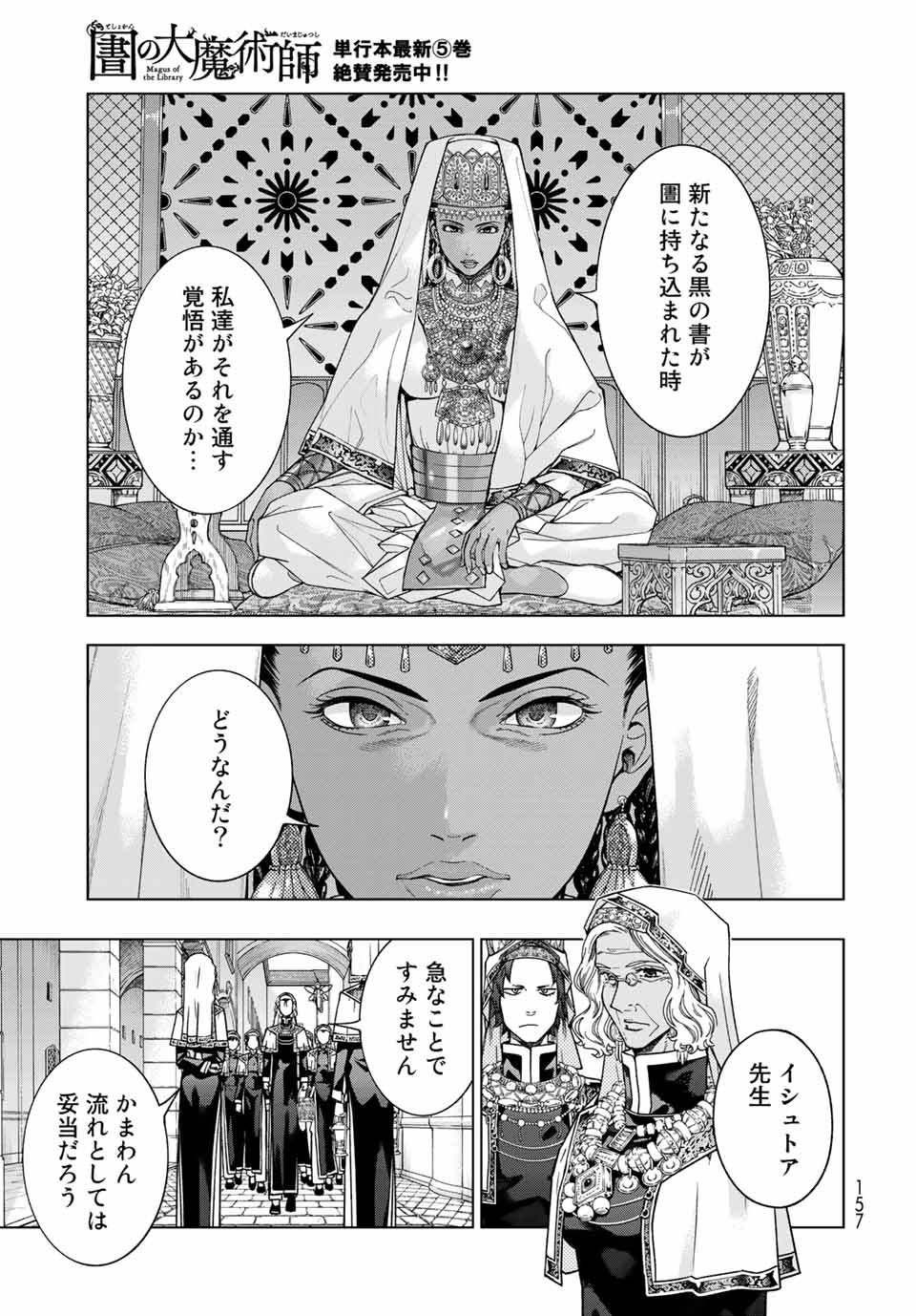Toshokan no Daimajutsushi Chapter 31.2 4ページ