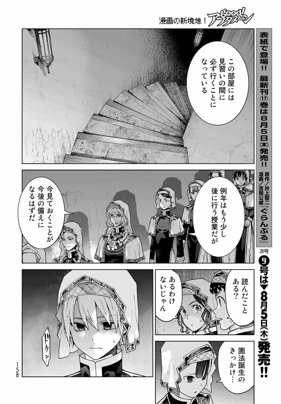 Toshokan no Daimajutsushi Chapter 31.2 5ページ