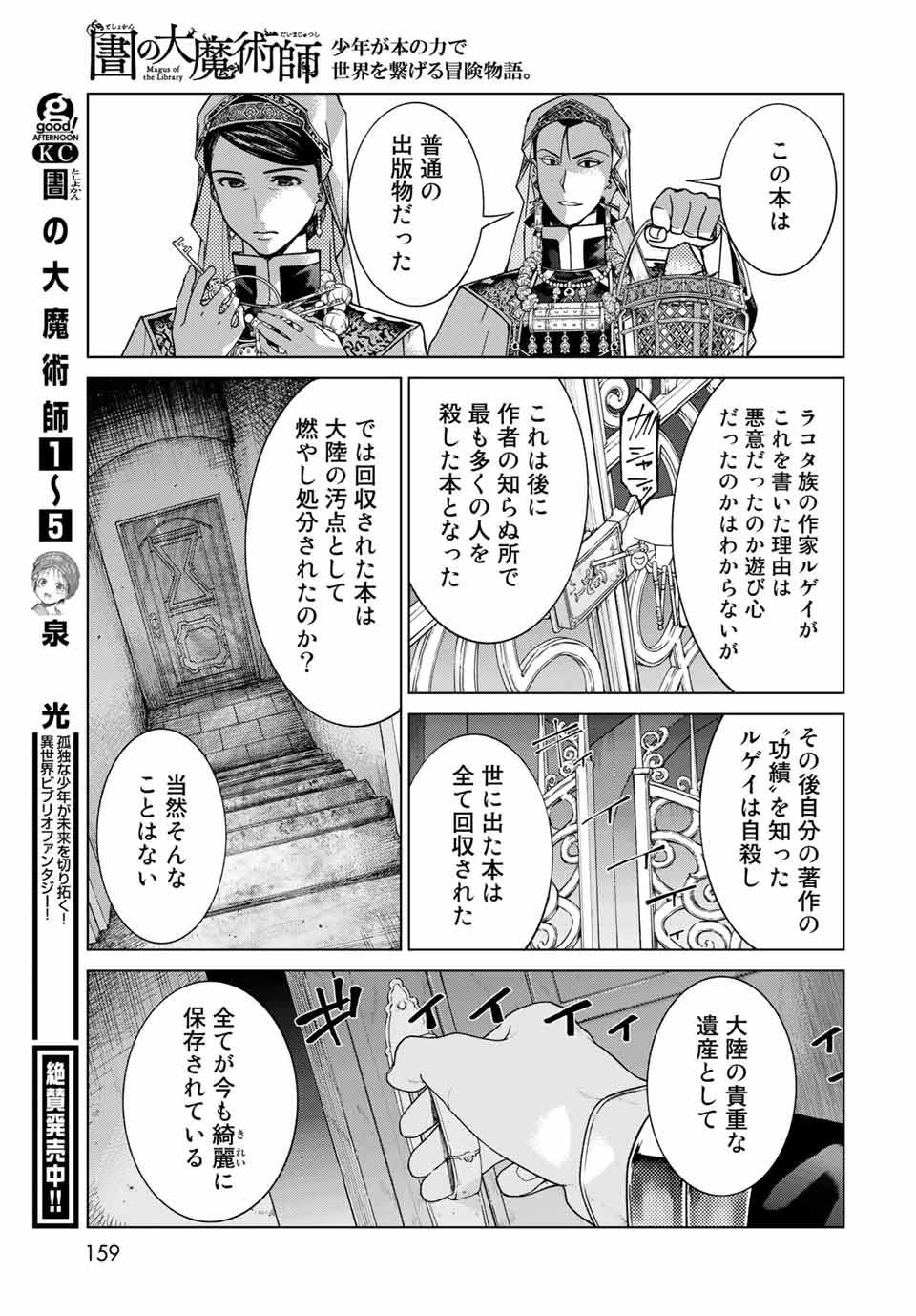 Toshokan no Daimajutsushi Chapter 31.2 6ページ