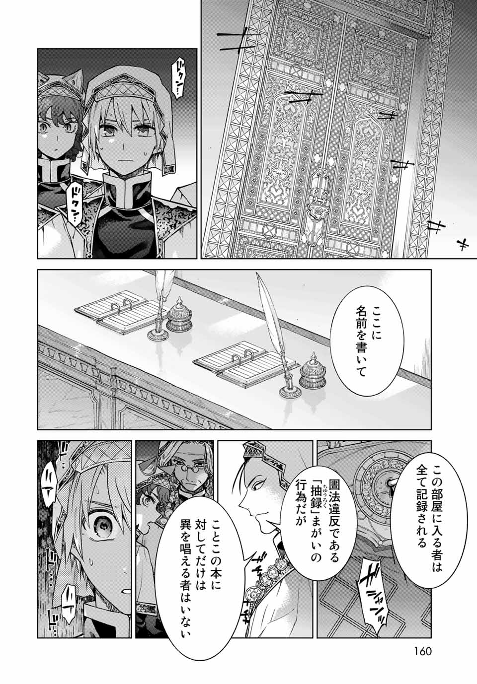 Toshokan no Daimajutsushi Chapter 31.2 7ページ