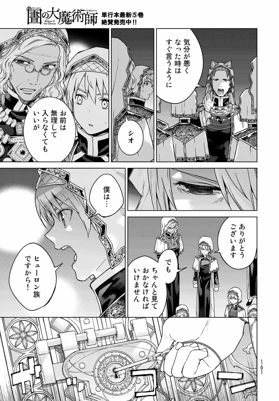Toshokan no Daimajutsushi Chapter 31.2 8ページ