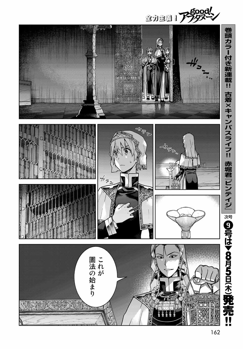 Toshokan no Daimajutsushi Chapter 31.2 9ページ