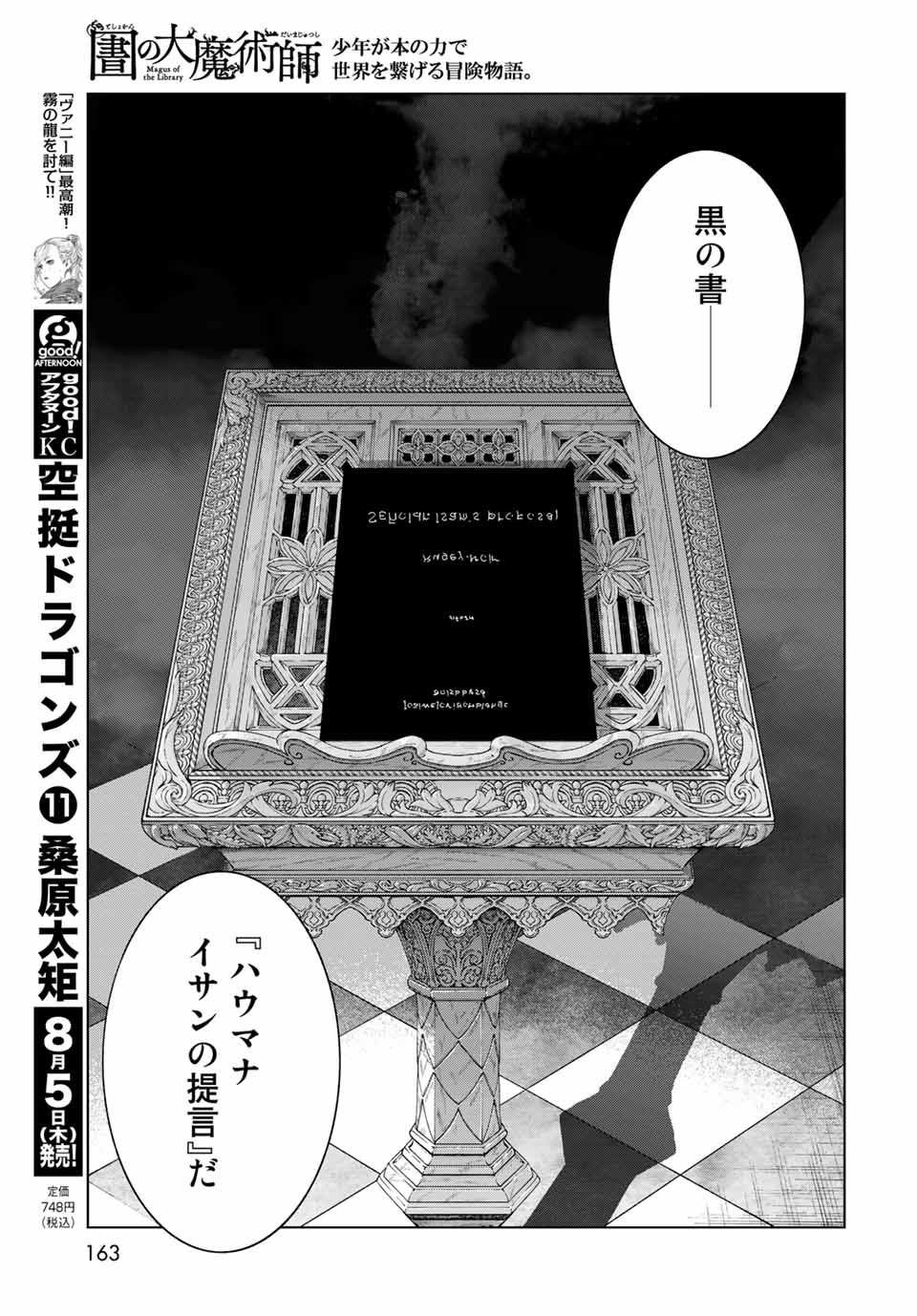 Toshokan no Daimajutsushi Chapter 31.2 10ページ
