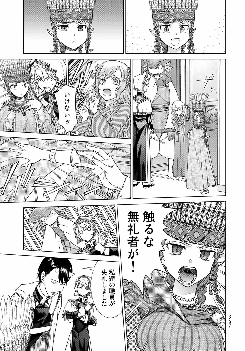 Toshokan no Daimajutsushi Chapter 32.2 1ページ