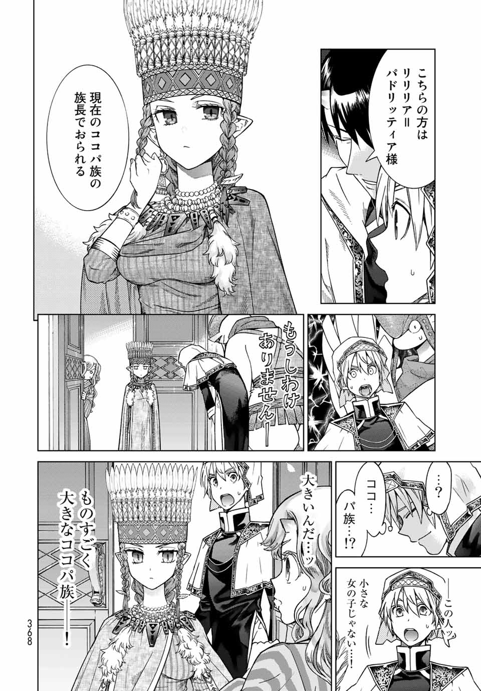 Toshokan no Daimajutsushi Chapter 32.2 2ページ